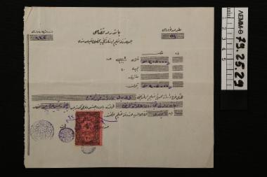 Απόδειξη - οθωμανικό αποδεικτικό έγγραφο αγοράς οικοπέδου