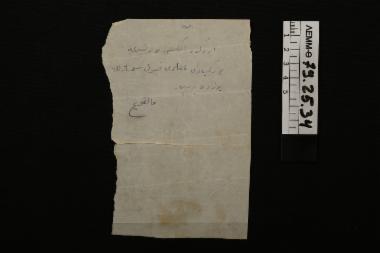 Σημείωμα - μικρό φύλλο χαρτιού με σημείωση στην οθωμανική γραφή