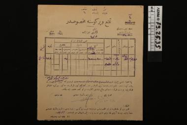 Οθωμανικό έγγραφο - μικρό επίσημο έγγραφο, πιθανόν απόδειξη