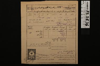 Οθωμανικό έγγραφο - μικρό επίσημο έγγραφο του 1920