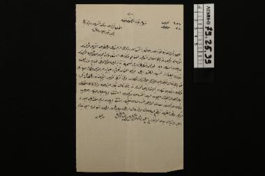 Χειρόγραφο - επιστολή-γράμμα σε οθωμανική γραφή