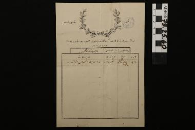 Οθωμανικό έγγραφο - μικρό έγγραφο με ανάγλυφη στάμπα και κυκλική σφραγίδα
