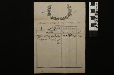Οθωμανικό έγγραφο - μικρό έγγραφο με υμικυκλικό στεφάνι και ανάγλυφη στάμπα