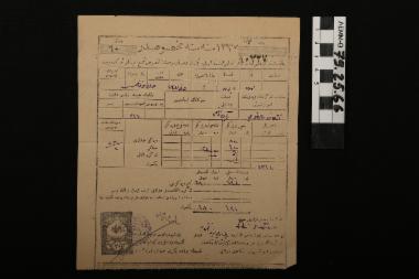 Οθωμανικό έγγραφο - μικρό έγγραφο με συμπληρωμένα πεδία
