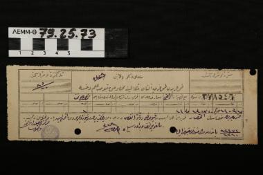 Οθωμανική απόδειξη - οθωμανικό αποδεικτικό έγγραφο πληρωμής φόρου