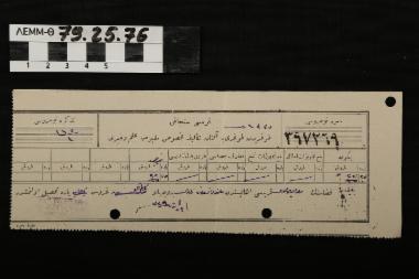 Οθωμανική απόδειξη - οθωμανικό αποδεικτικό έγγραφο πληρωμής φόρου