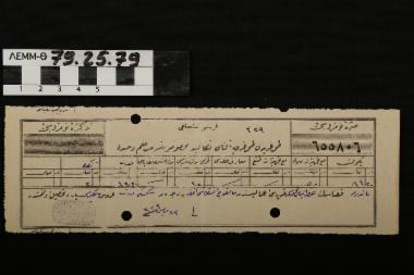 Οθωμανική απόδειξη - οθωμανικό αποδεικτικό έγγραφο πληρωμής φόρου