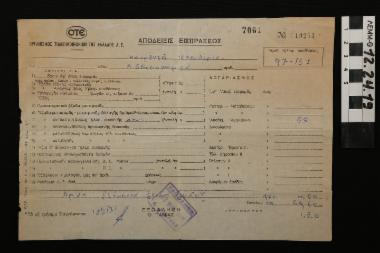 Απόδειξη - απόδειξη είσπραξης του ΟΤΕ για αντικατάσταση τηλεφωνικής συσκευής, 1971