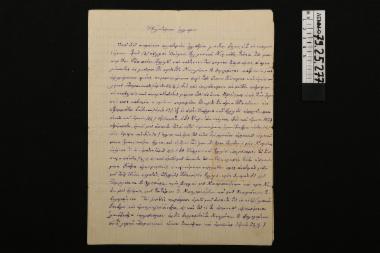 Πωλητήριο έγγραφο - έγγραφο πώλησης χωραφιού στην περιοχή της Βρύσας (ή Βρίσας)