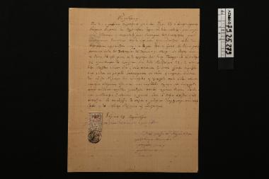 Πωλητήριο έγγραφο - έγγραφο πώλησης 5,5 ελαιόδενδρων του Γεώργιου Γαρπή, Καλάνδρα 1889