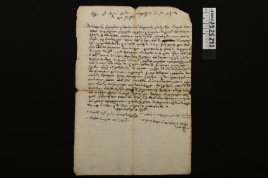 Γράμμα - εμμάρτυρο αποδεικτικό γράμμα (πιθανόν αντίγραφο), το οποίο σχετίζεται με την νομική υπόθεση του Τραντάφυλλου Ιωάννου