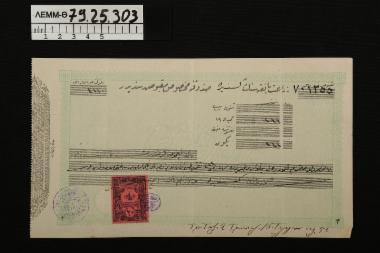 Οθωμανική απόδειξη - οθωμανική απόδειξη τράπεζας σε λαχανί χρώμα με ροζ χαρτόσημο