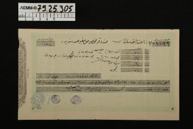 Οθωμανική απόδειξη - οθωμανική απόδειξη τράπεζας σε λαχανί χρώμα