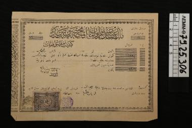 Οθωμανική απόδειξη - απόδειξη με επικολλημένο χαρτόσημο σε μαύρο και μπεζ χρώμα