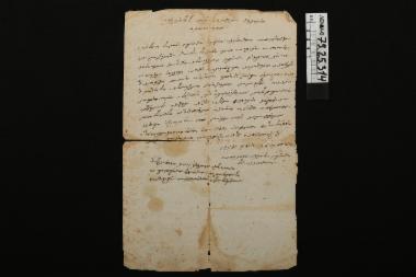 Χειρόγραφο - χειρόγραφο του 1854 (πιθανόν επιστολή)