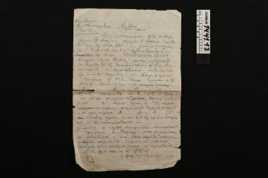 Χειρόγραφο - χειρόγραφο με πρόχειρες σημειώσεις αναφορικά με την ακίνητη περιουσία του Δημοτικού Σχολείου της Αγίας Μαρίνας