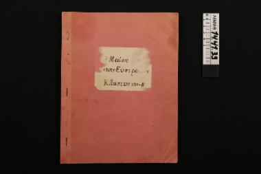 Τετράδιο - ροζ τετράδιο σημειώσεων του Ε. Σάκκη από το στρατό, με τοπογραφικές και γεωγραφικές πληροφορίες