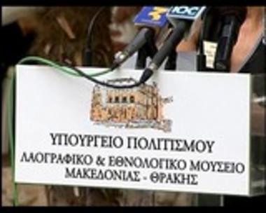 Εγκαίνια της Μόνιμης έκθεσης του ΛΕΜΜ-Θ: 