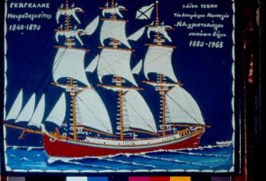 Painting of N. Christopoulos