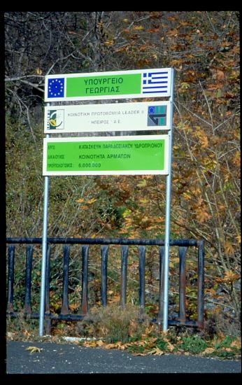 Νεροπρίονο, Άρματα Κόνιτσας