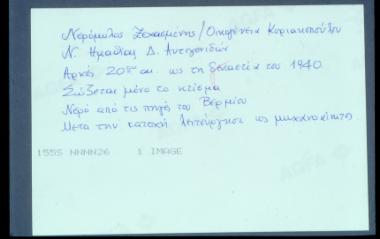 Παλιός νερόμυλος, Ξεαμαμένη Ημαθίας