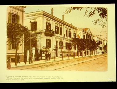Θεσσαλονίκη, η Τουρκική Διοίκηση στην οδ. Χαμιντιέ