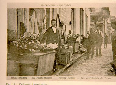 Θεσσαλονίκη, πωλητές λουλουδιών