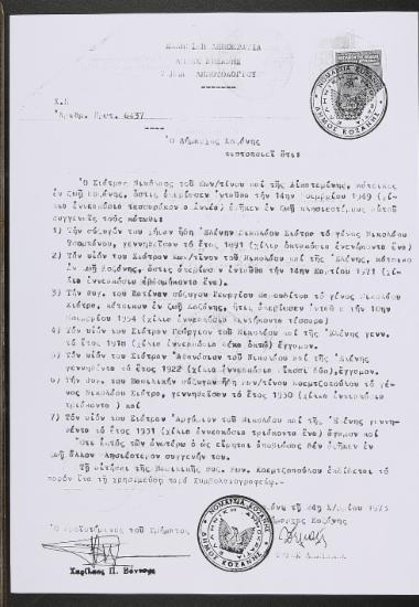 Πιστοποιητικό θανάτου, Κοζάνη 1973.