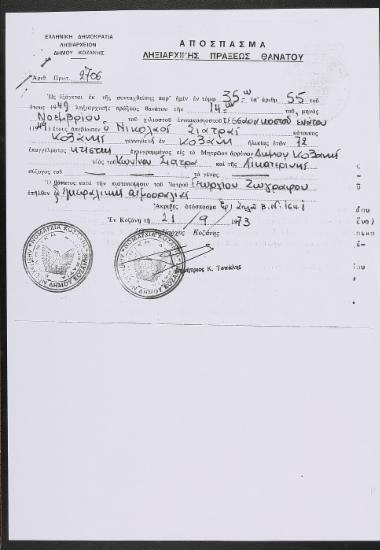 Ληξιαρχική πράξη θανάτου, Κοζάνη 1973.