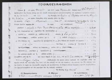 Προικοσύμφωνο, 1911.