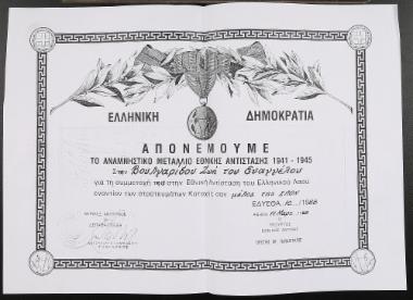 Απονομή μεταλλίου Εθνικής Αντίστασης, 1988.