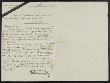 Επιστολή αλληλογραφίας, 1914.