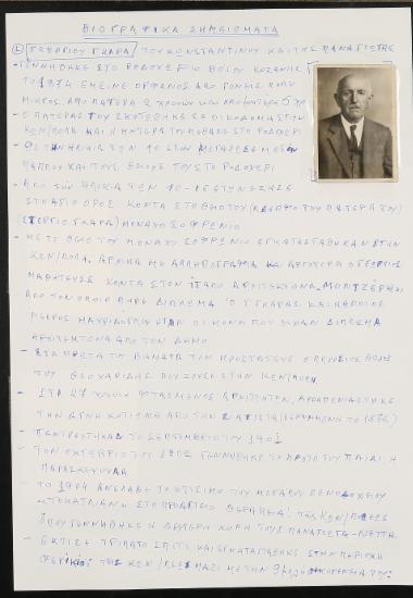 Βιογραφικά σημειώματα.