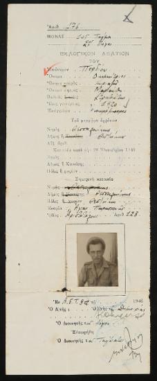 Εκλογικό δελτίο, 1946.