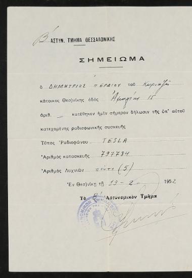 Άδεια ραδιοφωνικής συσκευής, 1952.
