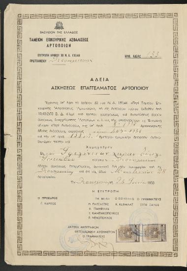 Άδεια ασκήσεως επαγγέλματος αρτοποιού, 1950.