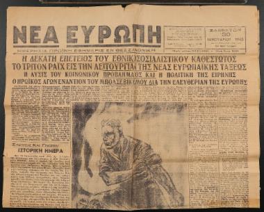 Frontpage of the greek newspaper “Nea Evropi, 30/01/1943.