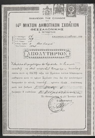 Primary school certificate, Thessaloniki, 1937-1938.