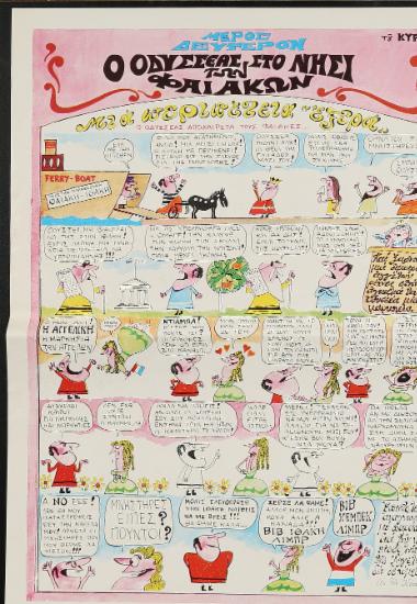 Comics- caricature of the Greek caricaturist 