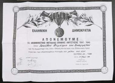 Medal award for participating in “Greek National Resistance” (1941-1945), 1988.