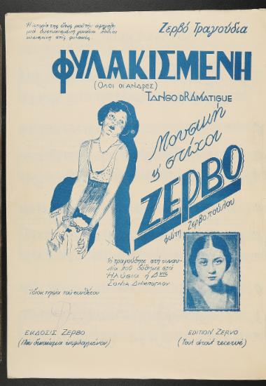 Sheet music of the greek song 
