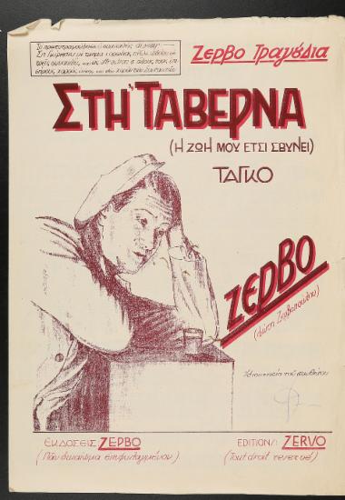 Sheet music of the greek song 