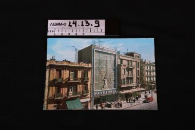 Κάρτα - κάρτα χάρτινη με φωτογραφία του κτιρίου των γραφείων της εφημερίδας 