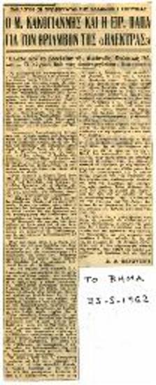 Ομιλούν οι πρωτεργάται της Ελληνικής επιτυχίας, Ο Μ. Κακογιάννης και η Ειρ. Παπά για τον θρίαμβον της «Ηλέκτρας»