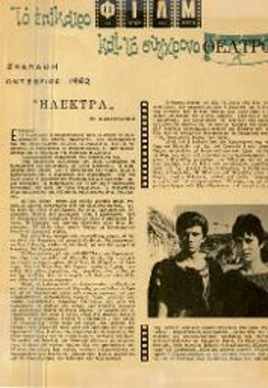 Ηλέκτρα Μ. Κακογιάννη