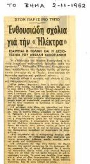 Στον Παρισινό Τύπο, Ενθουσιώδη σχόλια για την «Ηλέκτρα»