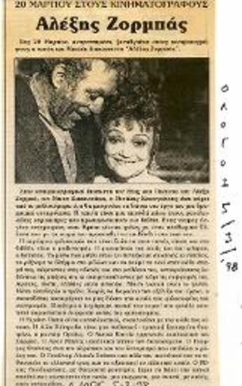 Αλέξης Ζορμπάς
