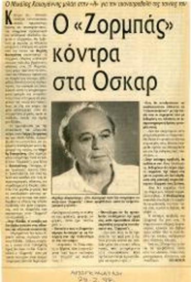 Ο Μιχάλης Κακογιάννης μιλάει στην «Α» για την επαναπροβολή της ταινίας του