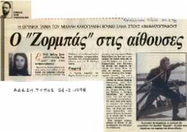 Η θρυλική ταινία του Μιχάλη Κακογιάννη βγαίνει ξανά στους κινηματογράφους