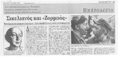 Σικελιανός και «Ζορμπάς»